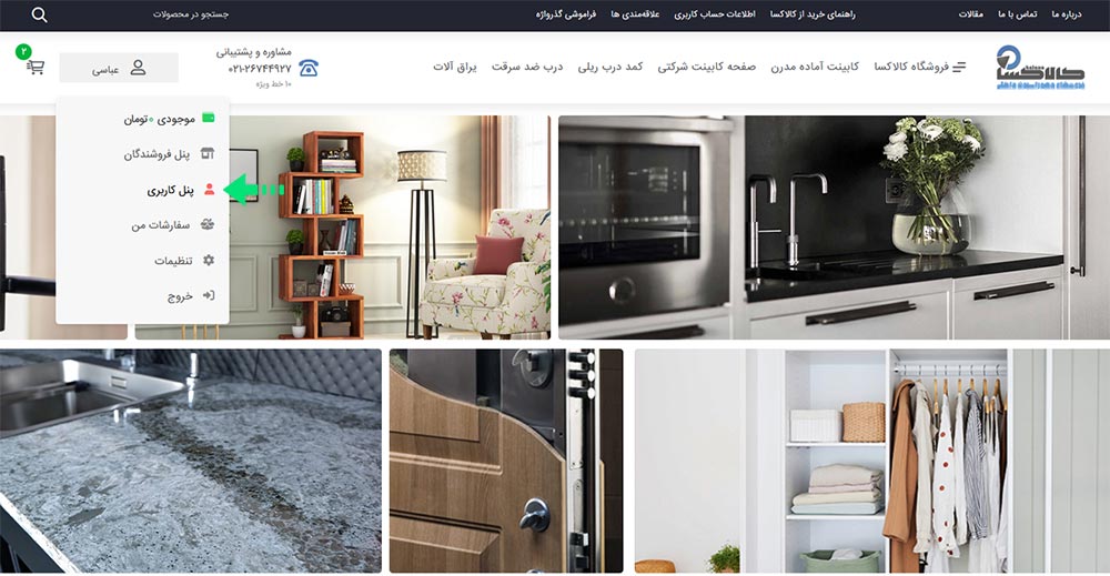 مراحل خرید از کالاکسا 3 مراحل خرید از کالاکسا 3