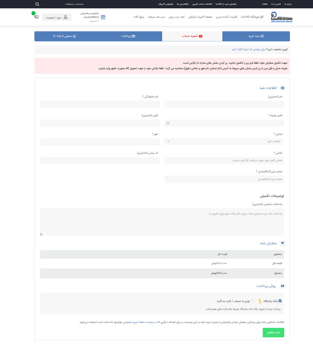 مراحل خرید از کالاکسا ۲