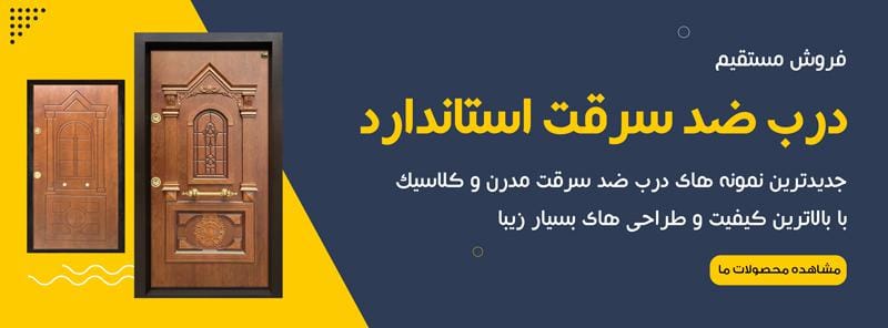 انواع درب ضد سرقت چوبی با طراحی مدرن