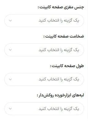 خرید صفحه کابینت اچ پی ال